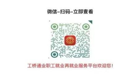 【工桥通业】“招聘—培训—就业”一站式专场招聘会举行