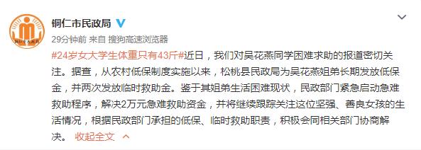 24岁仅43斤女大学生获捐47万写信致谢：重见太阳