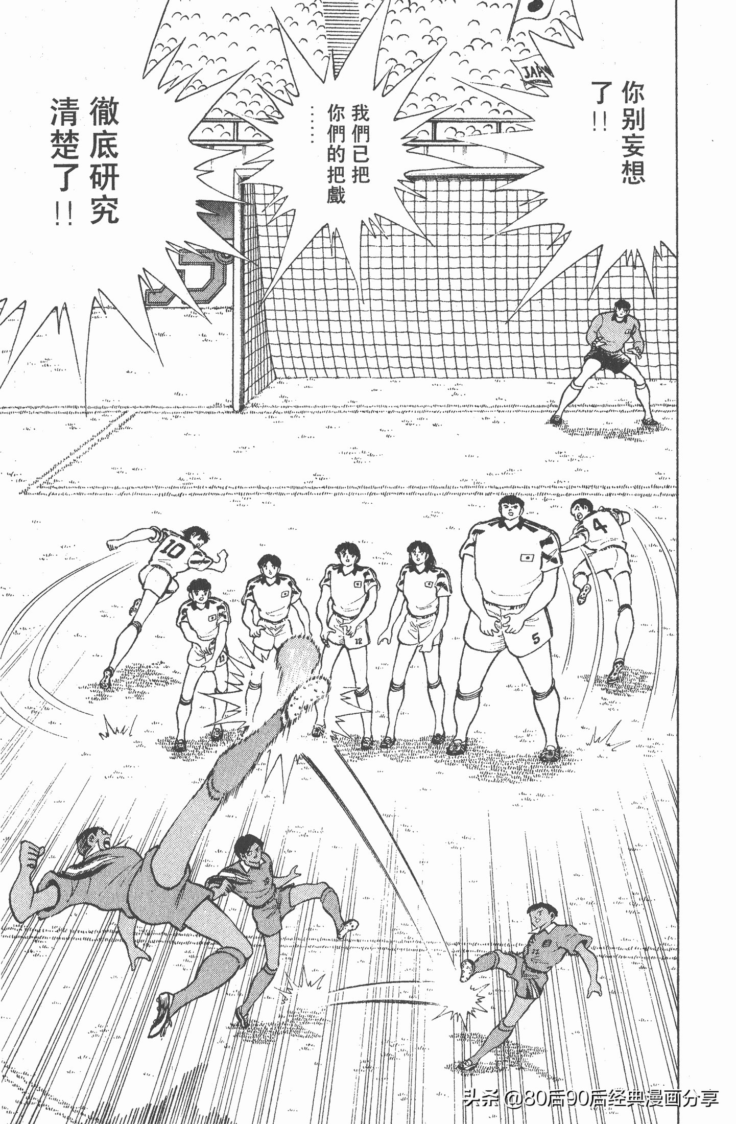 足球小将世青赛中国队八强,足球小将世青赛日本队名单