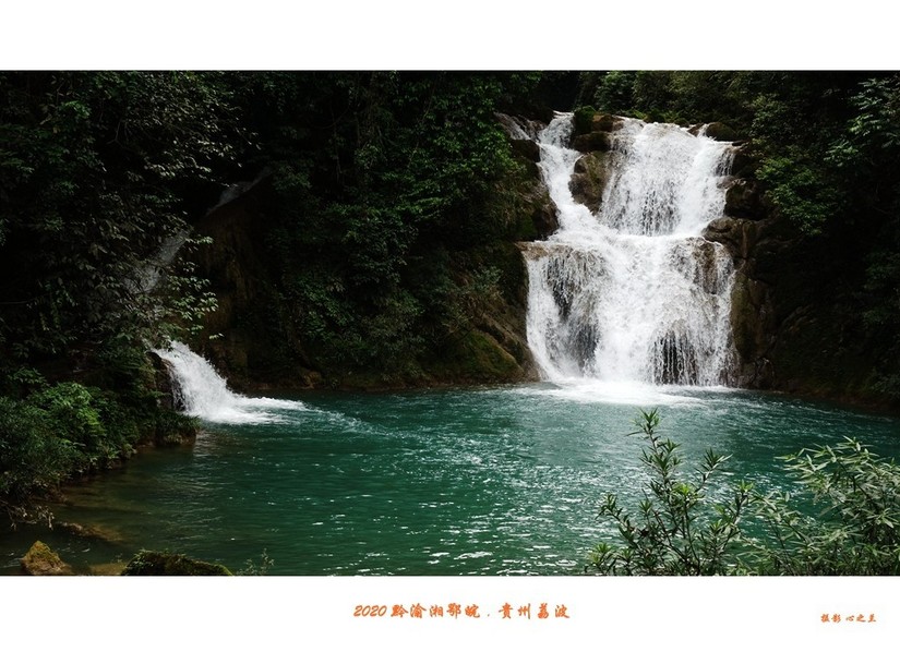 醉美多彩贵州（65）—荔波小七孔（四）