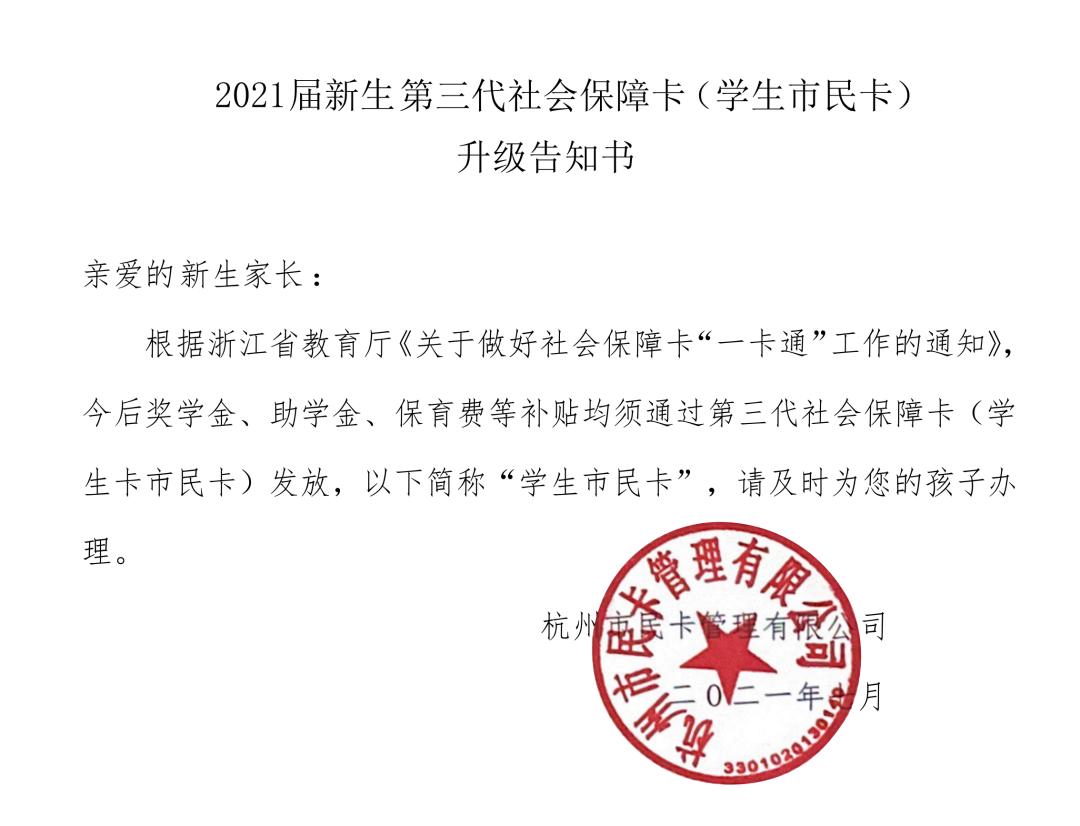 杭州小学生市民卡办理要多久,2021秋季开学家长需要提前14天吗