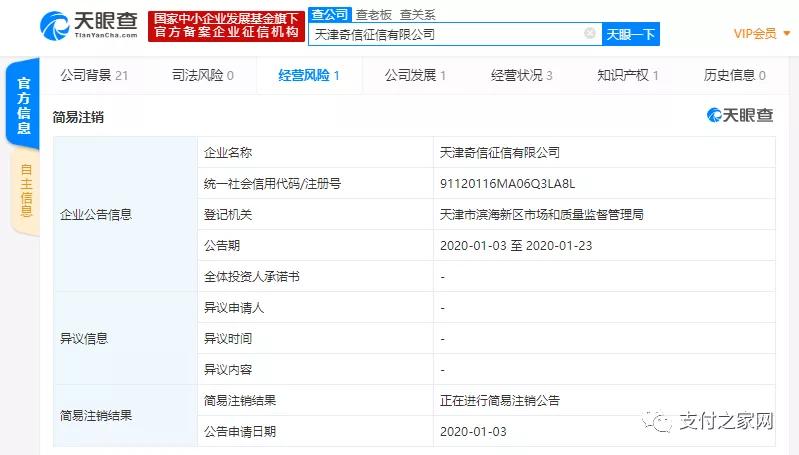 国通星驿罚款,国通星驿处罚