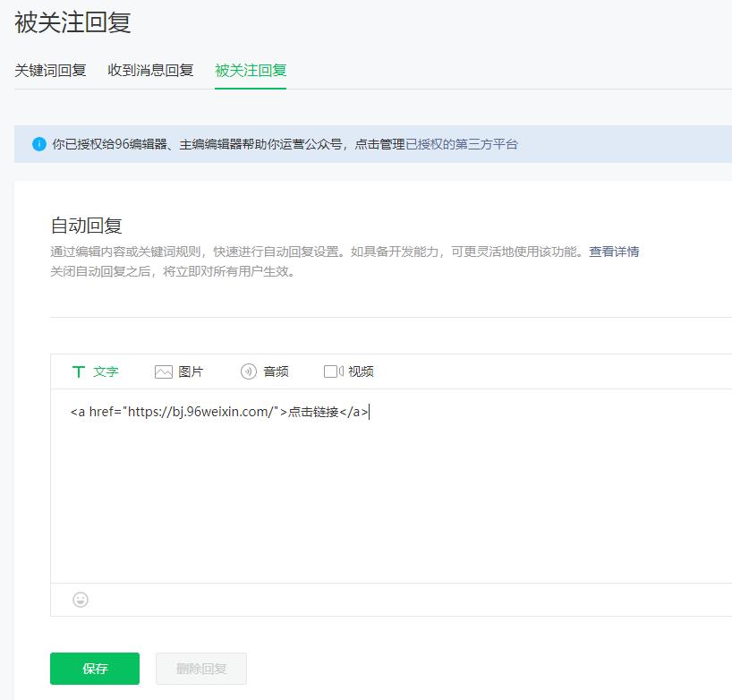 微信公众号如何设置关注自动回复,微信公众号怎么进行自动回复设置