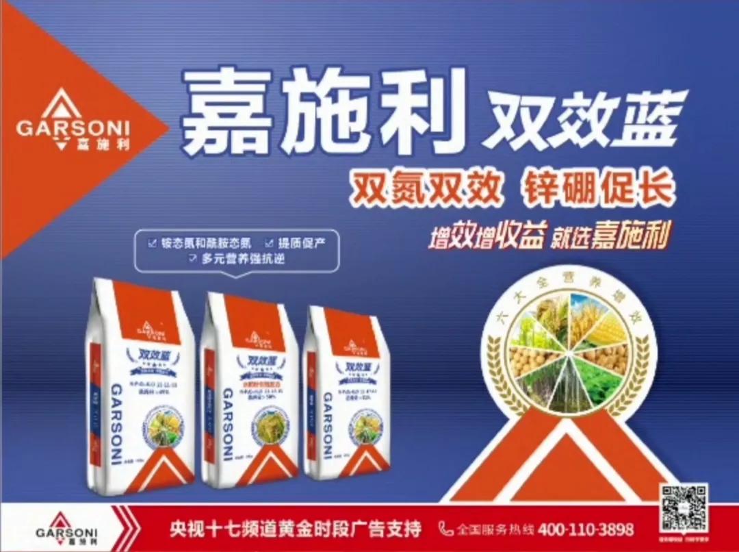 嘉施利复合肥产品展示,嘉施利新产品