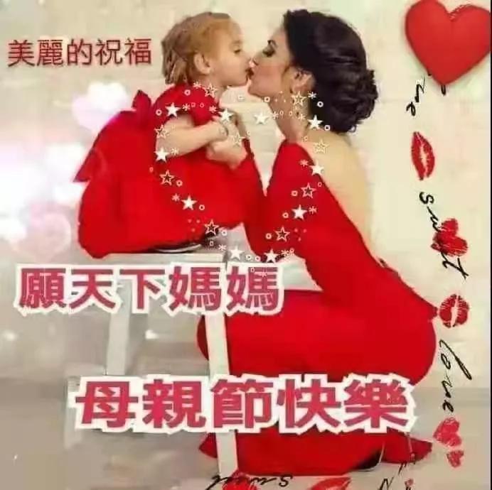 山东话说母亲节快乐,母亲节快乐