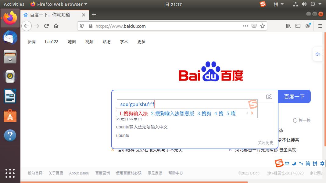 ubuntu18.04的中文输入法在哪里,linuxubuntu12.04