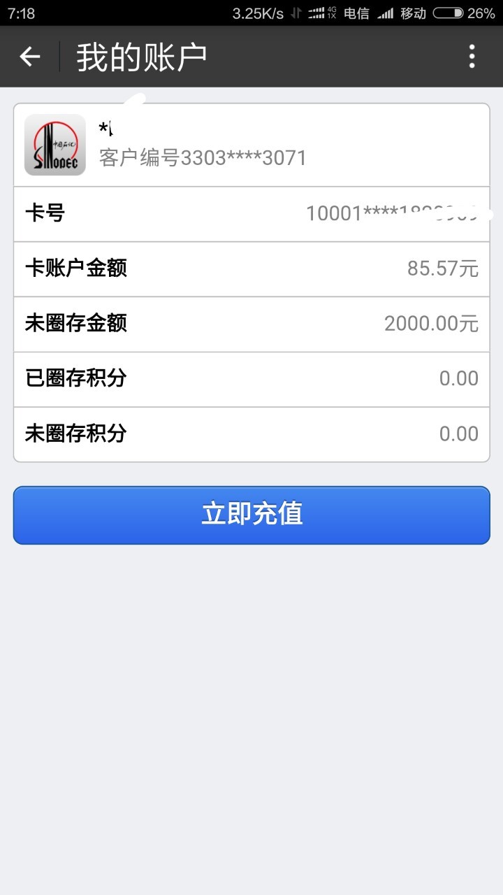 如何将中石化加油卡充到备付金,怎样给中石化油卡充钱