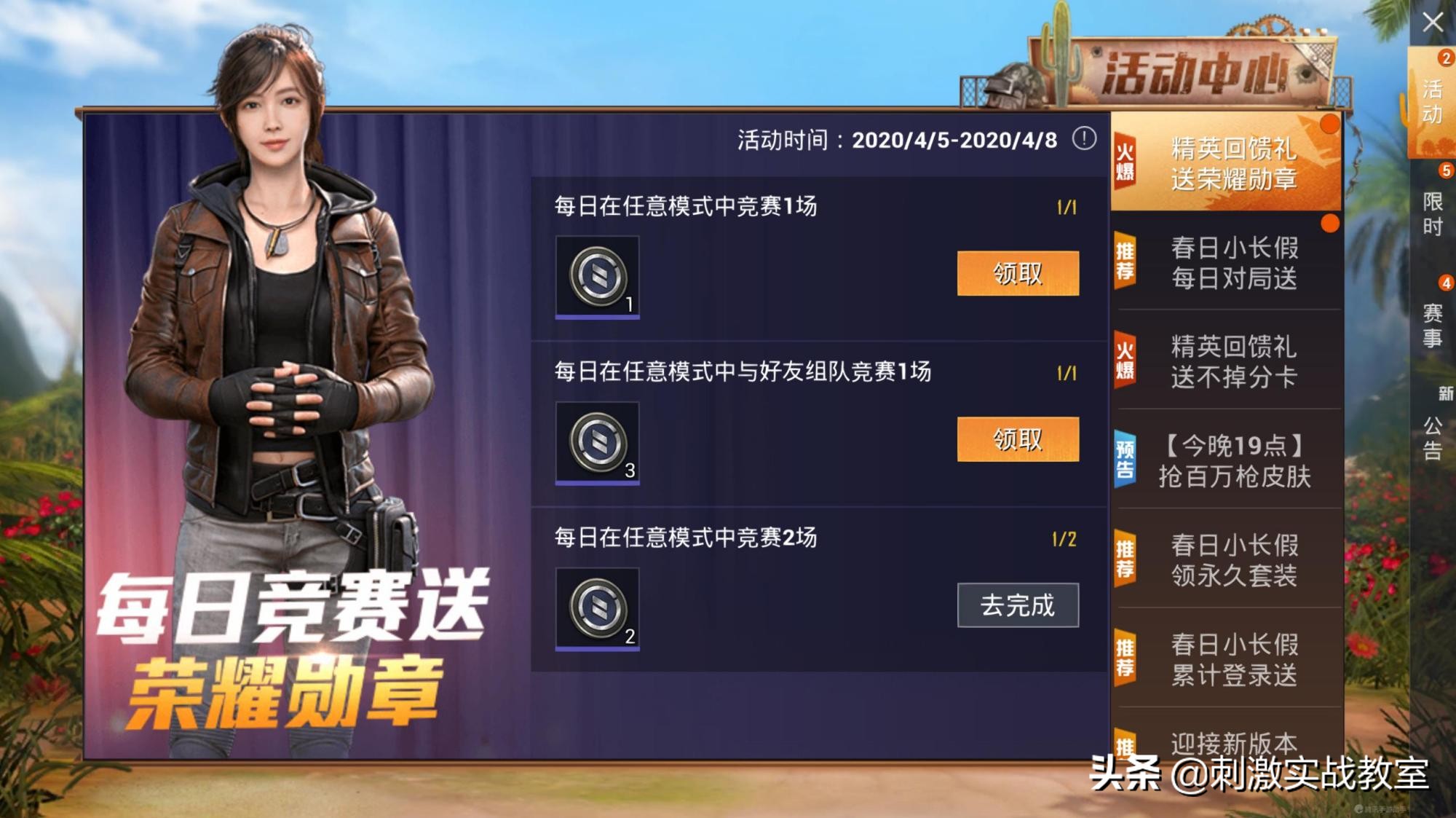 吃鸡免费解锁历史赛季活跃礼包,吃鸡最近可以领枪皮的活动