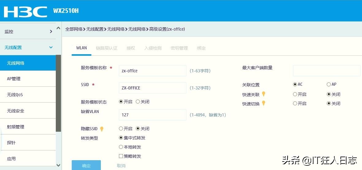 企业网络的构建与实施,h3c网络设备基础配置方法