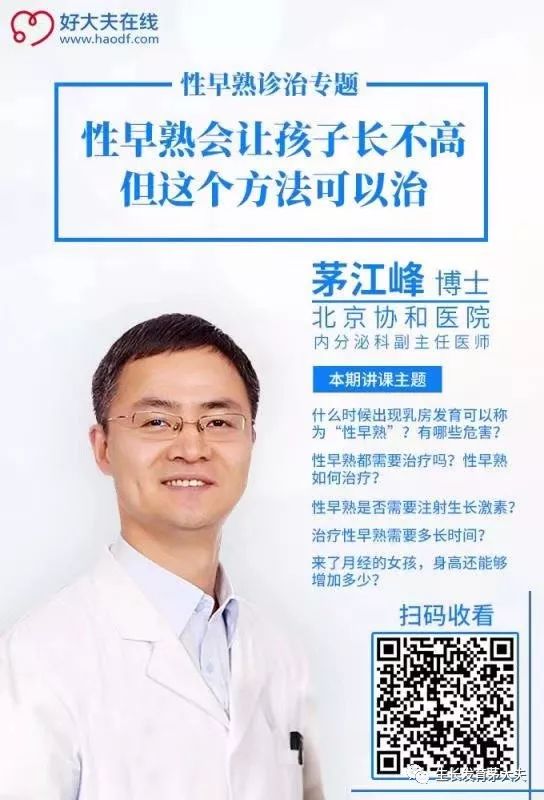 七岁女孩乳房发育正常么？听听北京协和医院茅江峰怎么说