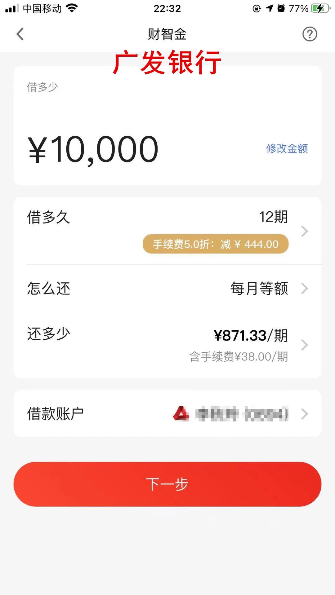 广发账单分期利率,交行现金分期利率最低