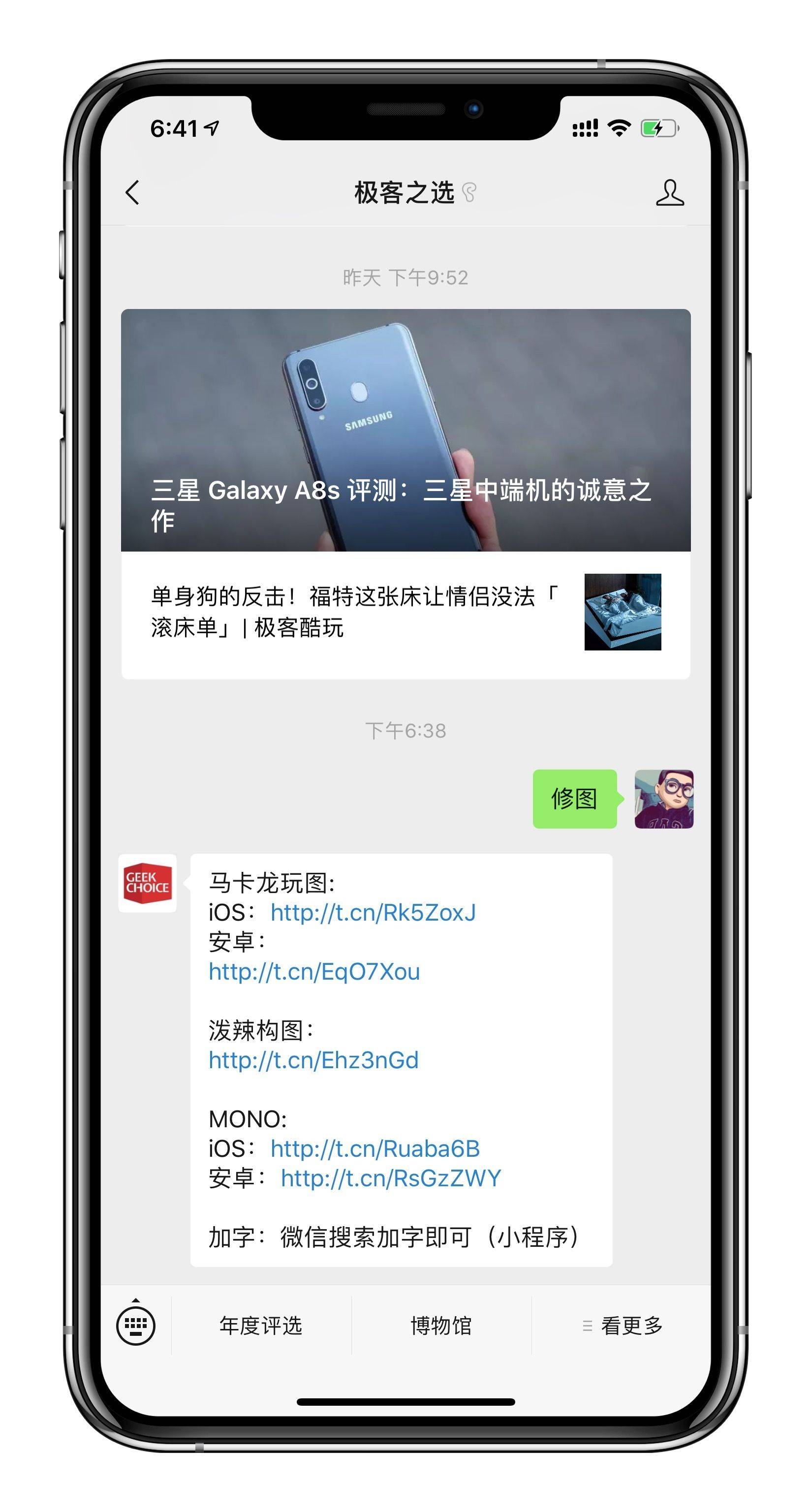极客推荐的软件,比较实用的修图app