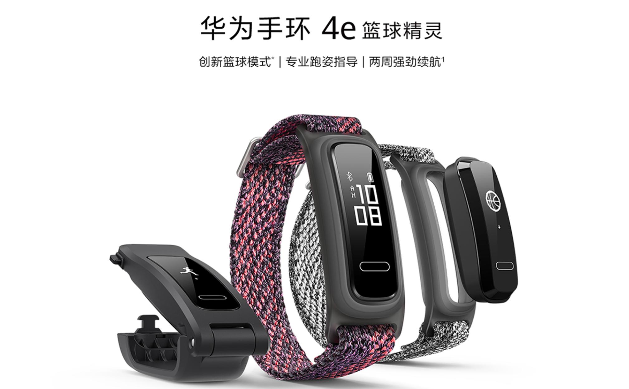 华为4e手环篮球精灵有哪些功能,华为4e篮球手环说明书