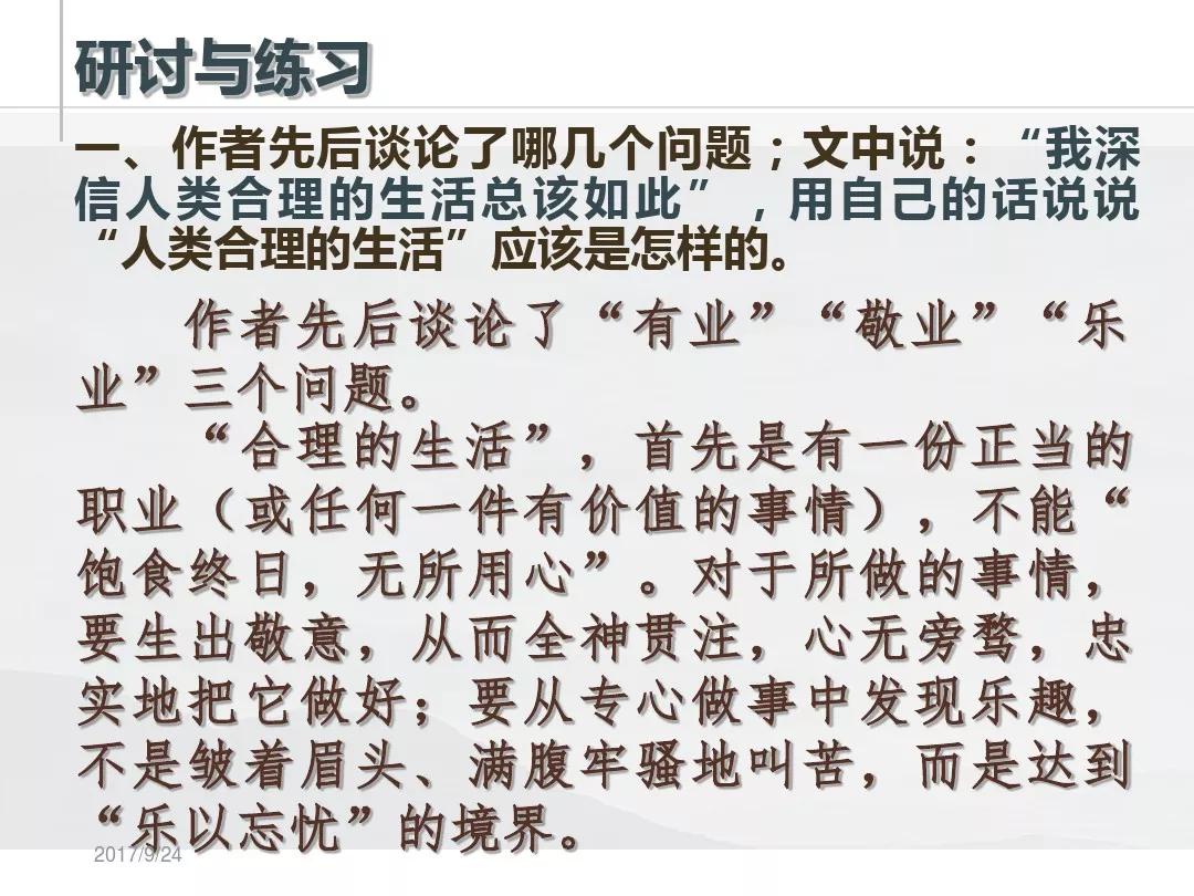 九上语文第6课敬业与乐业,人教版九年级语文敬业与乐业