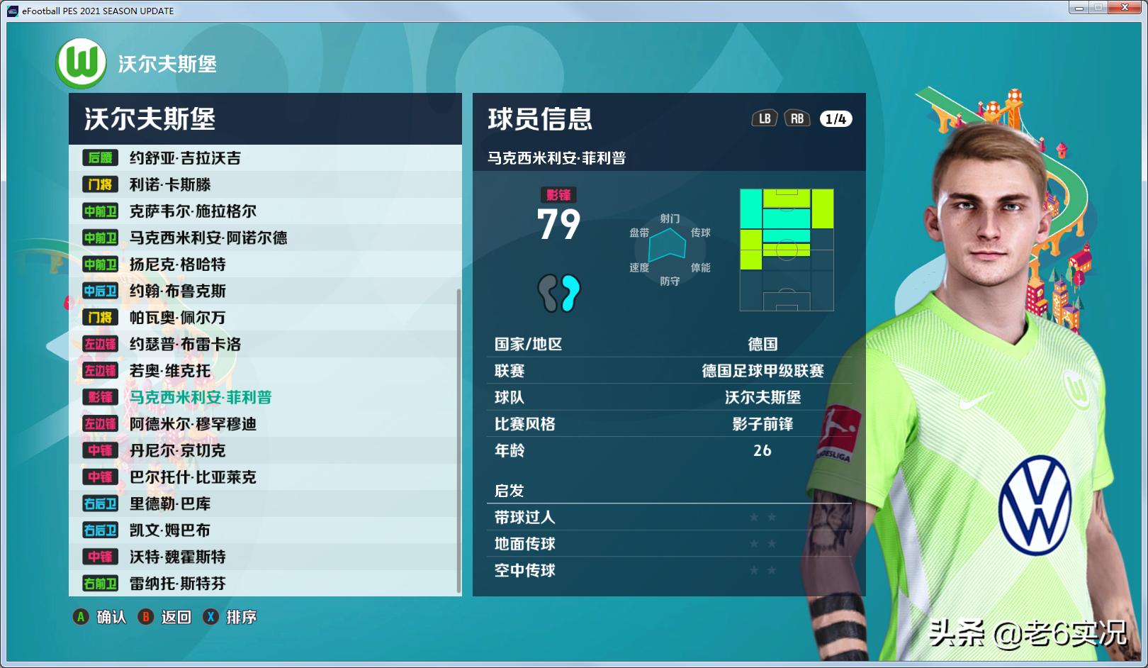 实况老六补丁,实况2021经典整合