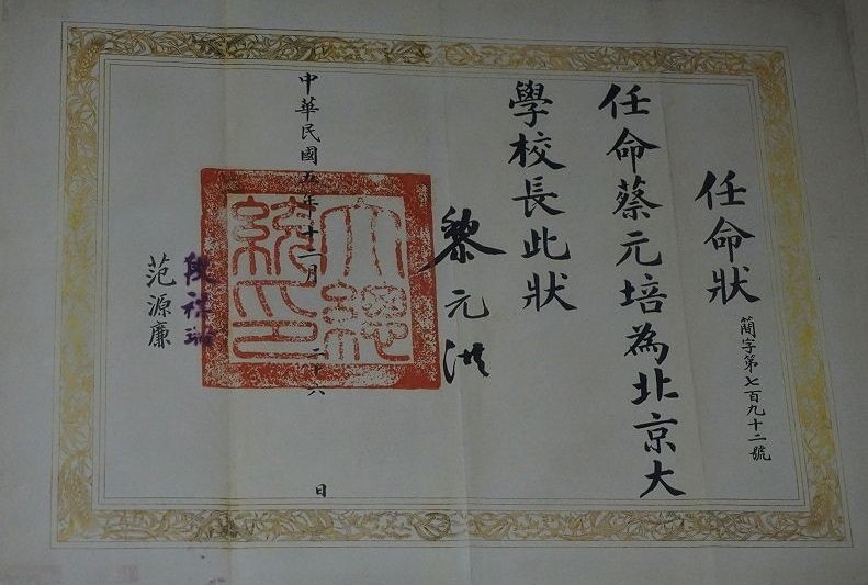 抛弃功名，推行“教育救国”，毛*东泽**誉其“学界泰斗，人世楷模”