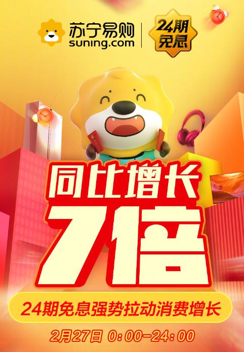 苏宁24期免息任性付,苏宁金融任性付全场最高免息