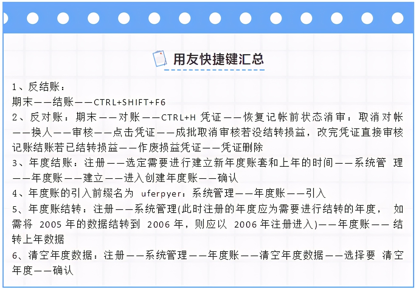 财务人收好：超全面用友财务软件操作流程，从建账到报表，很实用