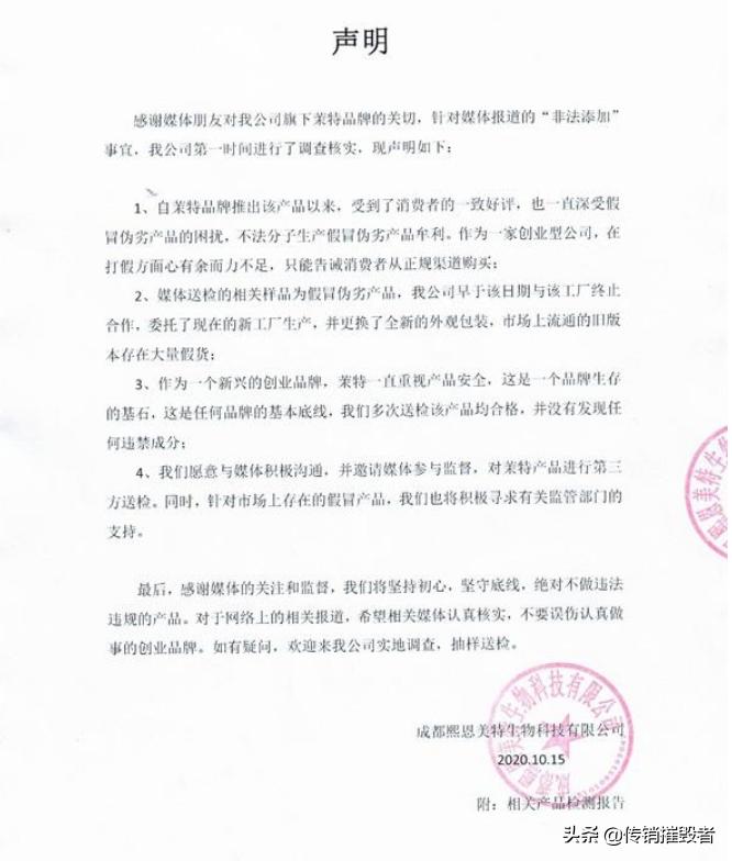 产品虚假宣传与涉嫌传销：微商“茉特”为何遭质疑？