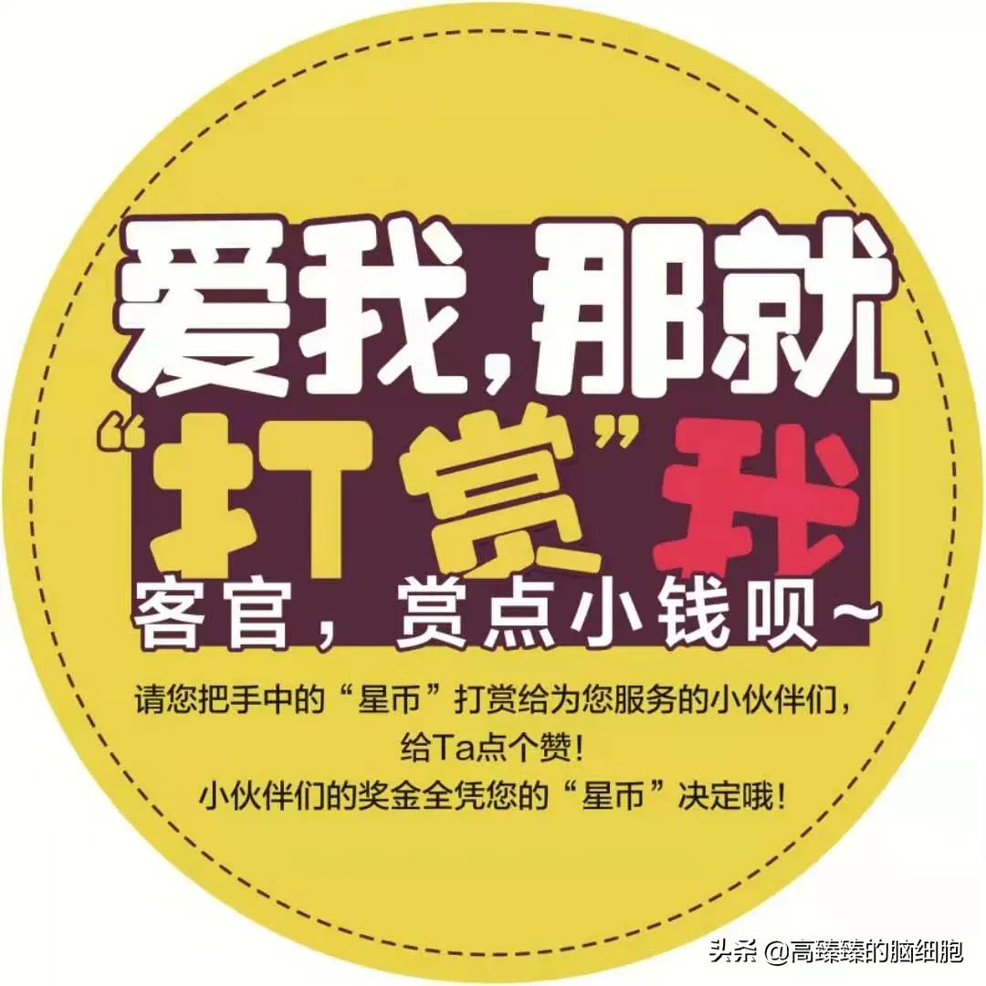 给服务员发小费势在必行,提升门店服务质量丨高臻臻的脑细胞