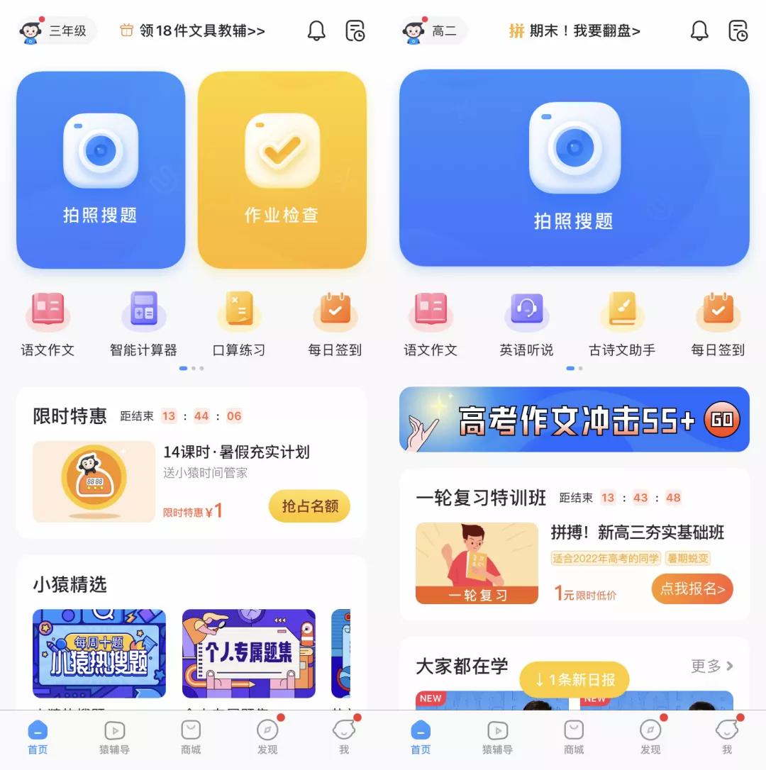 抄作业的神器应用,抄作业的神器作业帮