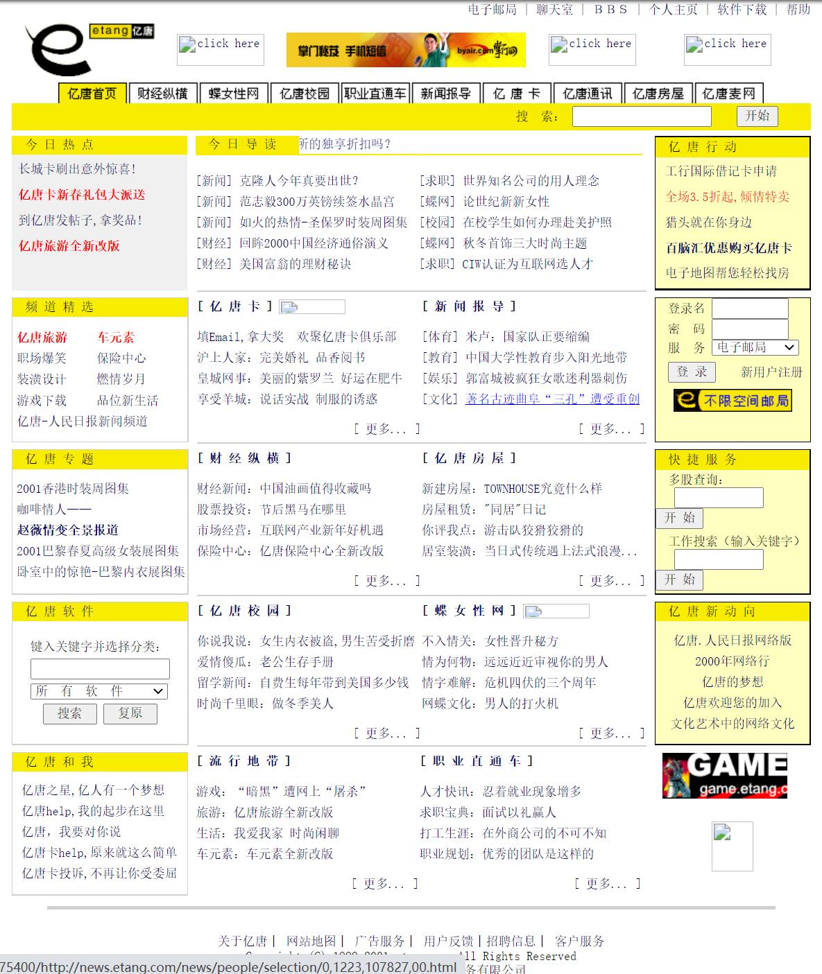 那些年我们上过的网站:明黄一代etang亿唐网
