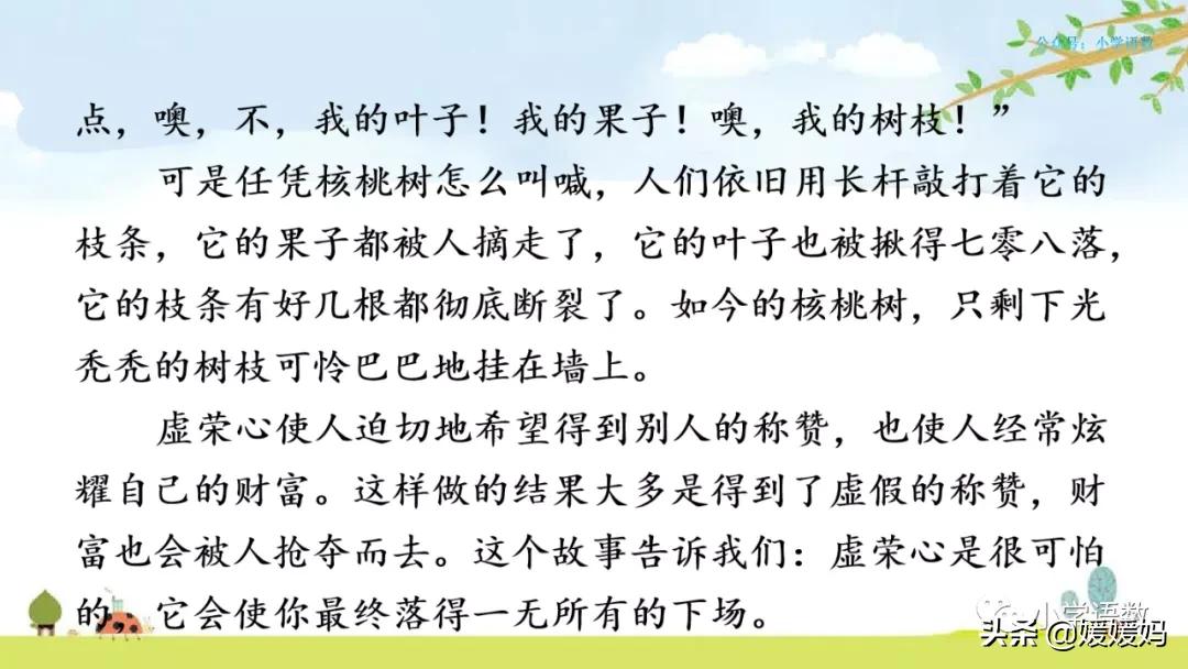 四年级下册巨人的花园课后题答案,四年级下册27课巨人的花园笔记