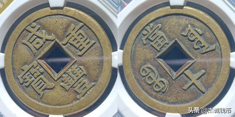 雍正铜钱目前行情,大义通宝铜钱行情