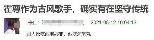 霍尊的“仙气”都是海狗丸的功劳?