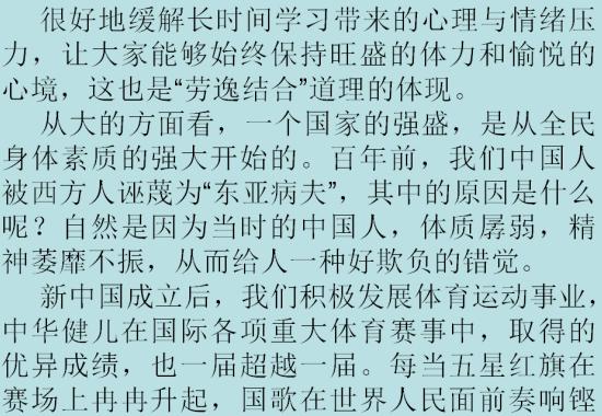 「写作园地」中考满分作文赏析解读（3）：《把体育课还给我们》