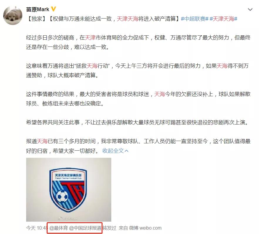 天津天海真实消息,天津天海最新情况