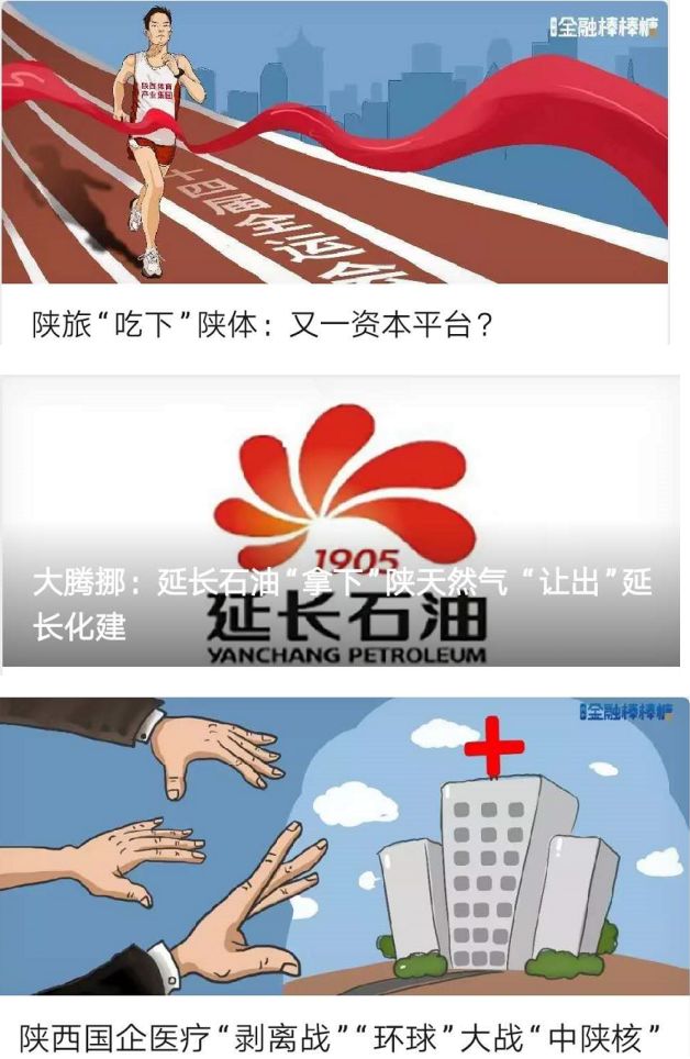 主笔述评：2020最牛玩家：陕西国资委“新想法”露头