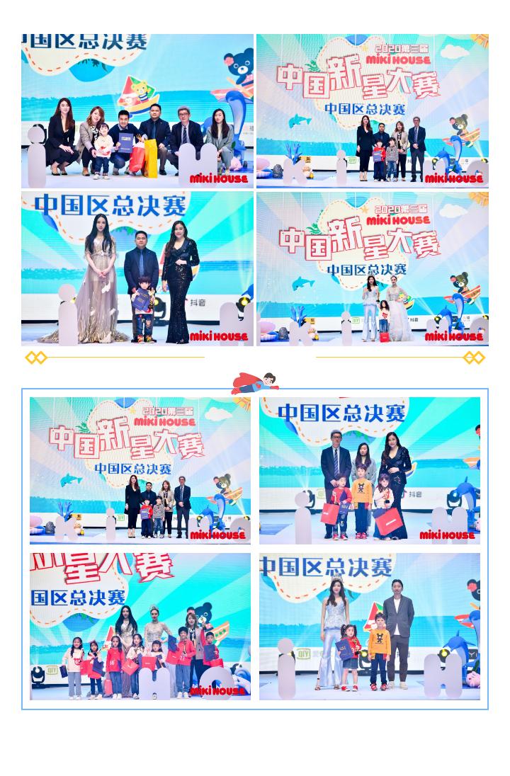 2021miki house中国新星大赛 (北京mikihouse大赛第二届)