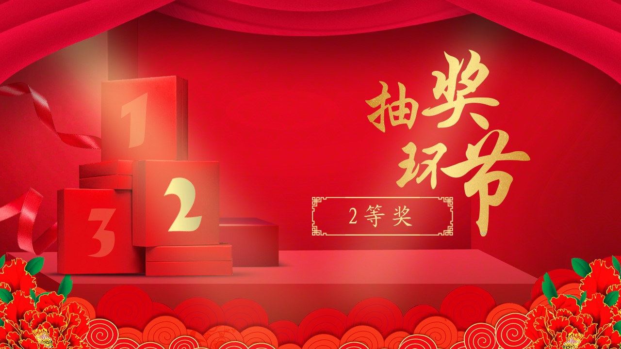 棰佸鑱旀鏅氫細骞翠細ppt妯℃澘,浼佷笟骞寸粓鐩涘吀ppt妯℃澘