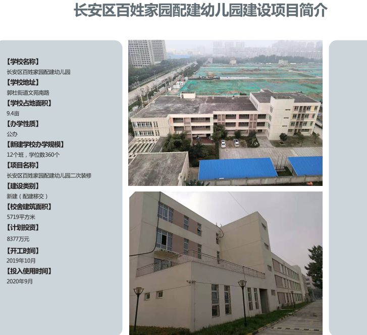 西安4所新学校今秋投用,西安50所新建学校