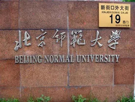 北京吃饭（师范）大学，可不是白叫的！