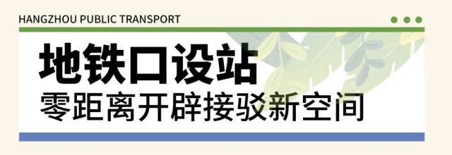 滨江地铁5号线和6号线附近次新房,滨江地铁6号线最新消息