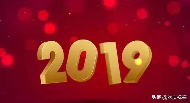 春节拜年祝福语短信集合45句,2019祝福语简短最火的新年祝福语