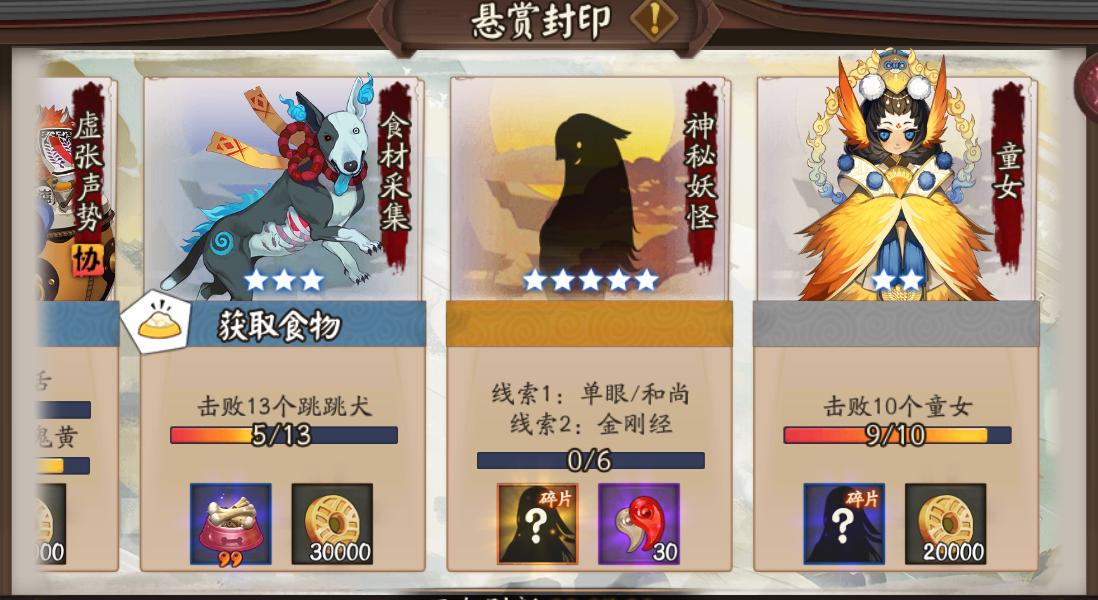 阴阳师悬赏封印神秘线索速查大全,电脑版阴阳师现世悬赏封印咋操作