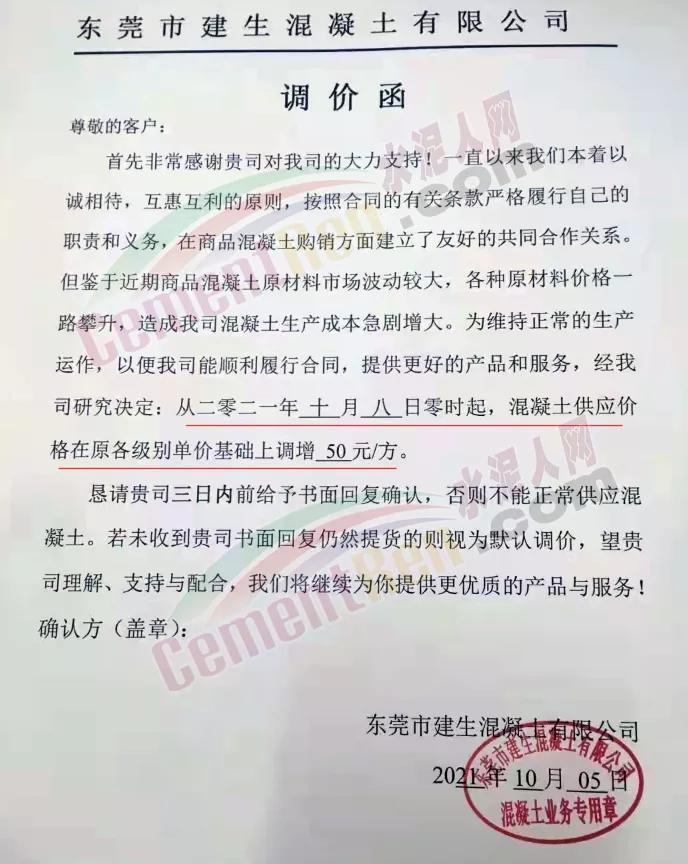 水泥涨30元一吨,2018年8月10日水泥涨价