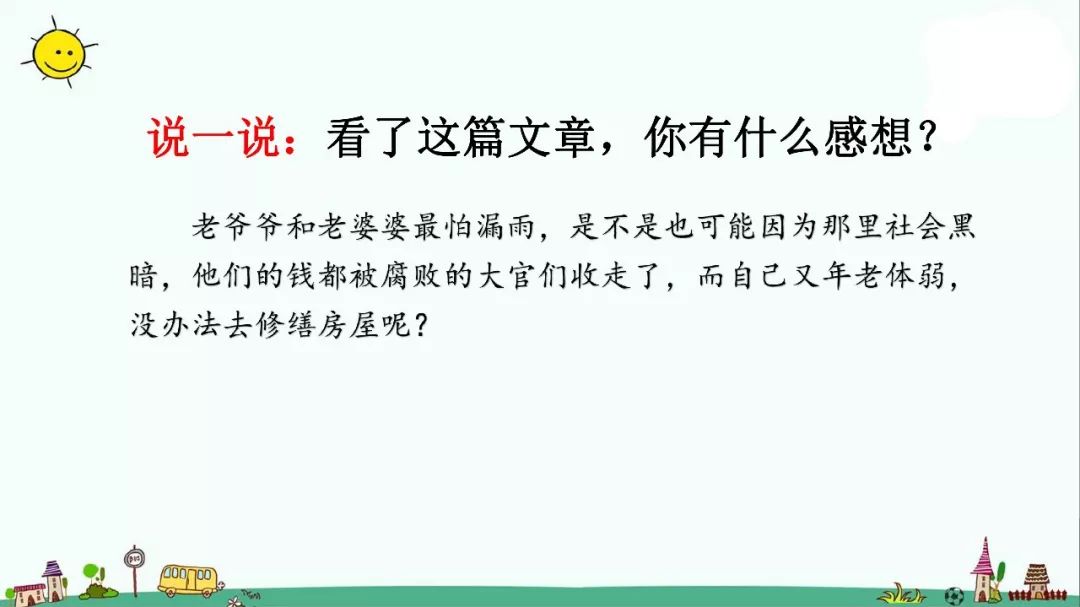 部编版三年级语文下册27课知识点,人教版语文三年级下册28课知识点