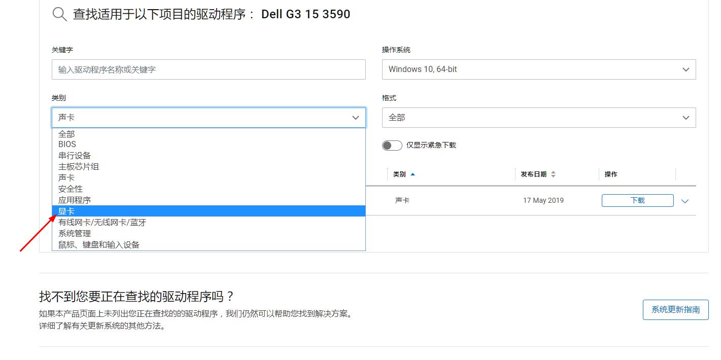 戴尔显卡驱动怎么更新,戴尔笔记本电脑怎么更新显卡驱动