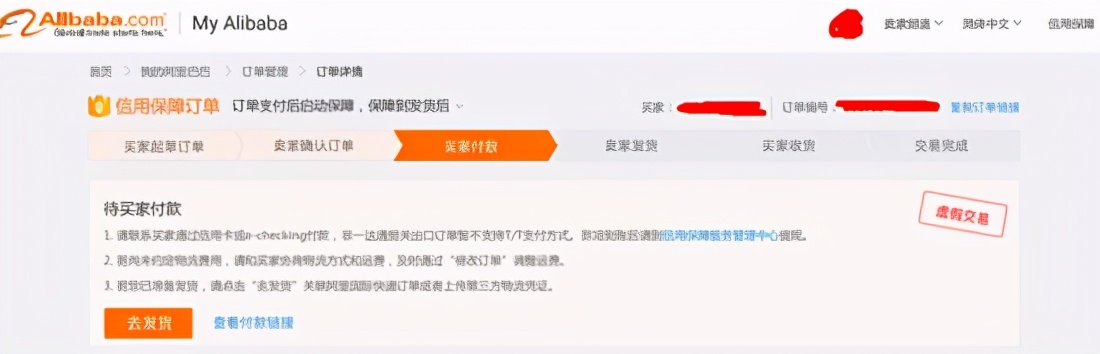 阿里巴巴国际站虚假交易补救方法,阿里国际站平台抽检严重违规