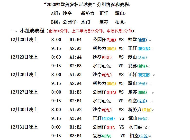 2021年番禺区足球赛名单,2023广州贺岁杯足球赛