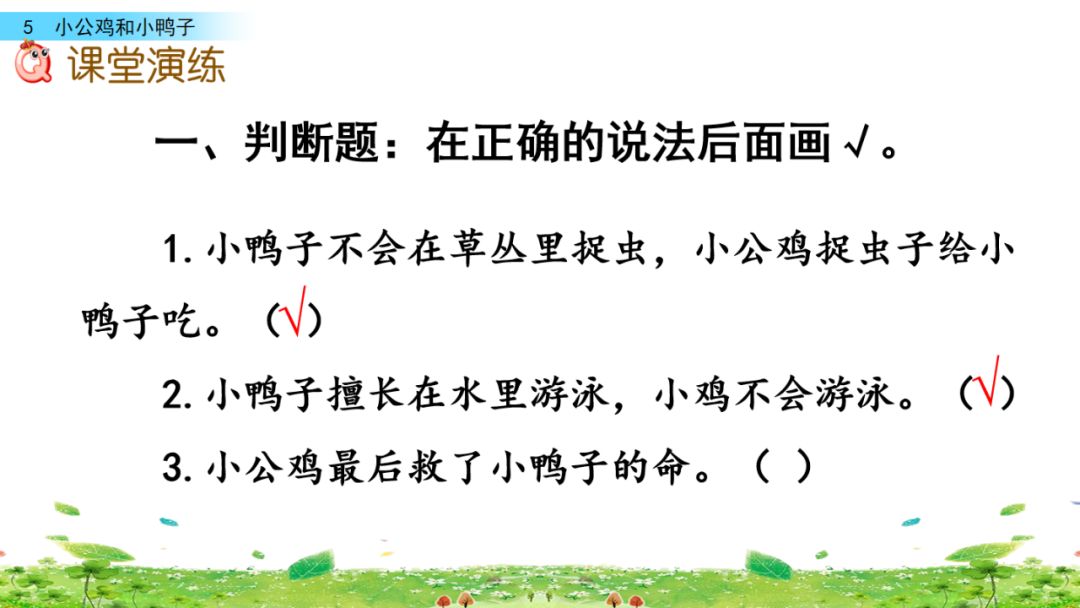 小公鸡和小鸭子一年级下册组词,一年级语文小公鸡和小鸭子复习