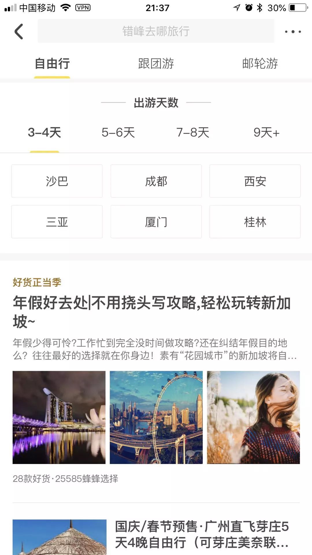 便捷旅行特惠机票,去哪儿旅行买特价机票