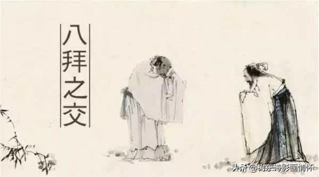 看“拜”字演变，读“拜”字成语，知“八拜之交”典故