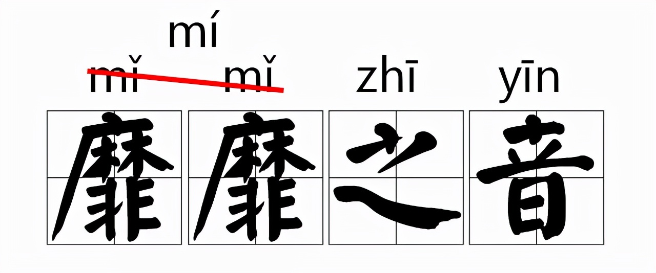 那些我们一直写错的字,大家都知道读音却都读错的字