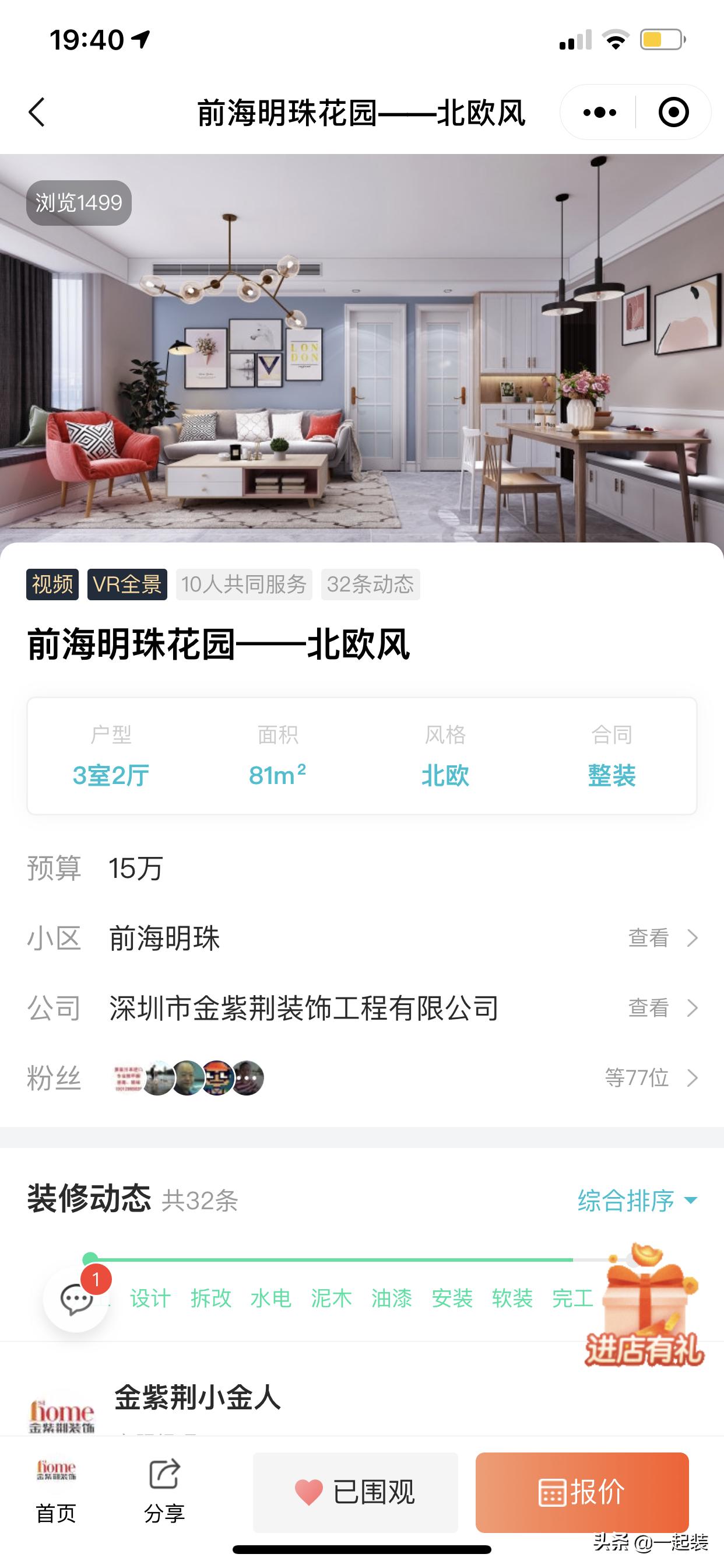 装修预约小程序开发有哪些功能,装修小程序获客