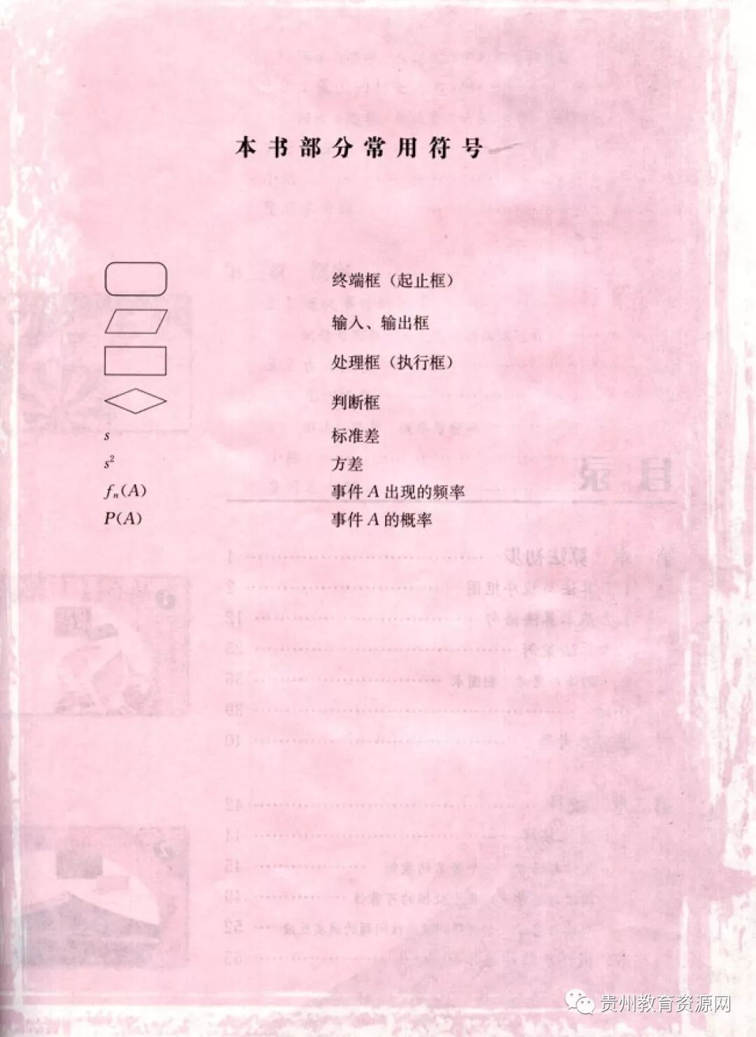 高中数学人教版电子课本,人教版高二数学必修3电子课本